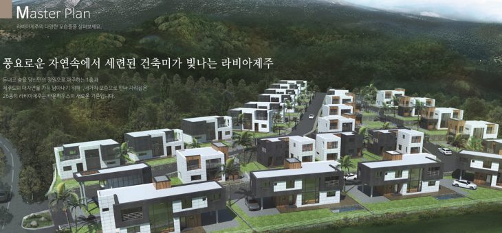 제주 타운하우스 라비아